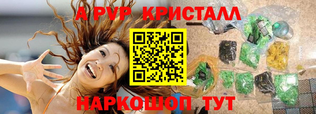 Славгород  A-PVP VHQ  APVP VHQ  Вход с VPN 