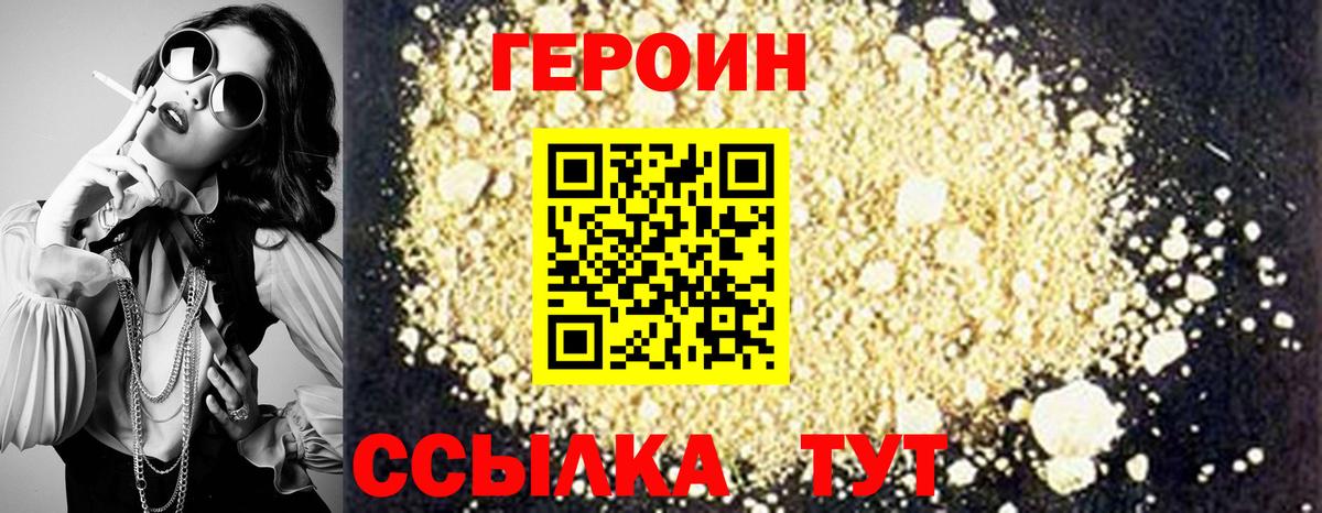 ГЕРОИН  ГЕРОИН белый  Вход с VPN  Славгород 