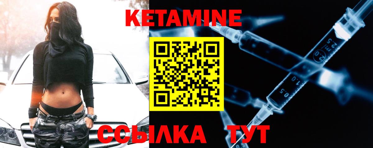 Кетамин ketamine  Вход с VPN  Славгород 