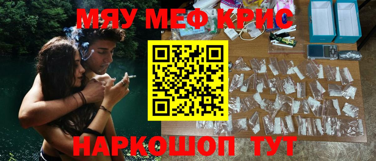 Мефедрон мука  МЯУ-МЯУ  Вход с VPN  Меф  МЕФ мяу мяу  Славгород 