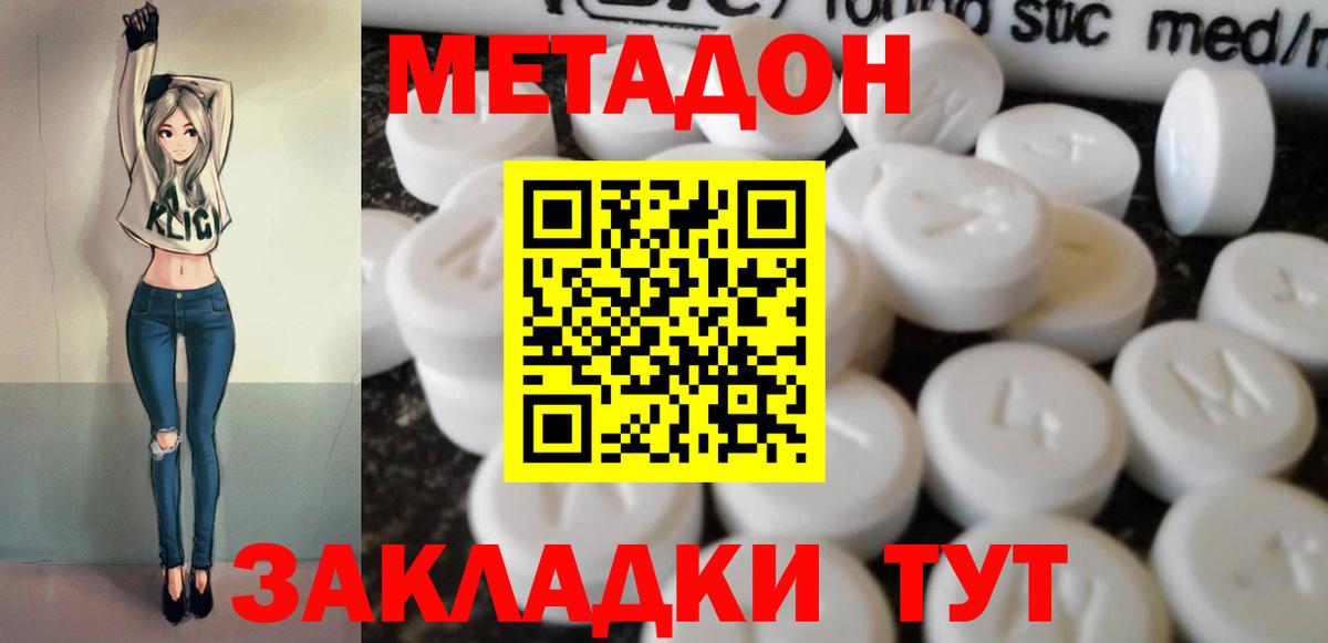 МЕТАДОН белоснежный Славгород