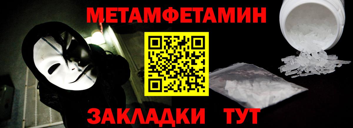 Первитин Methamphetamine Славгород